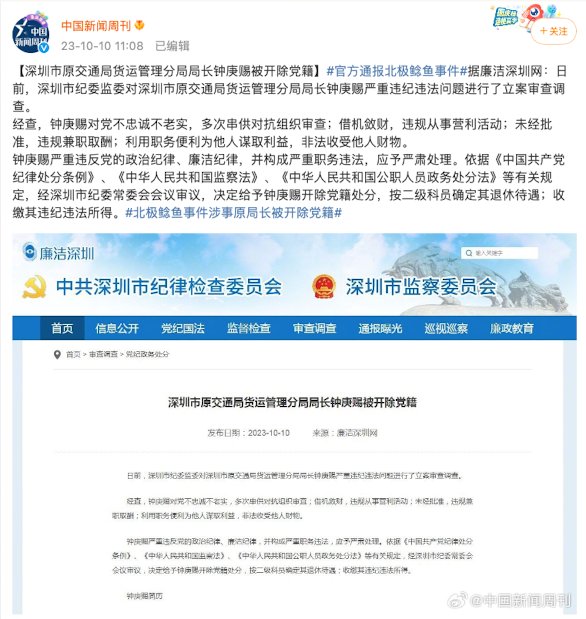官方通报北极鲶鱼事件1