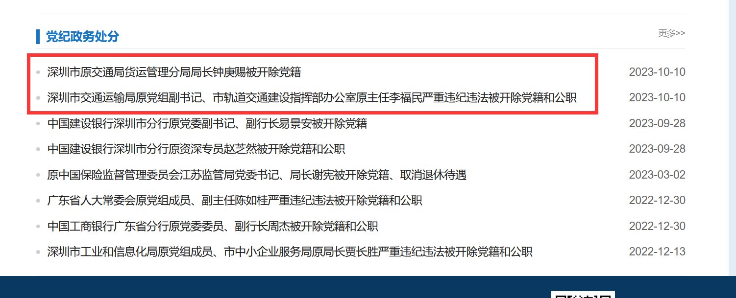 还有一条通报1