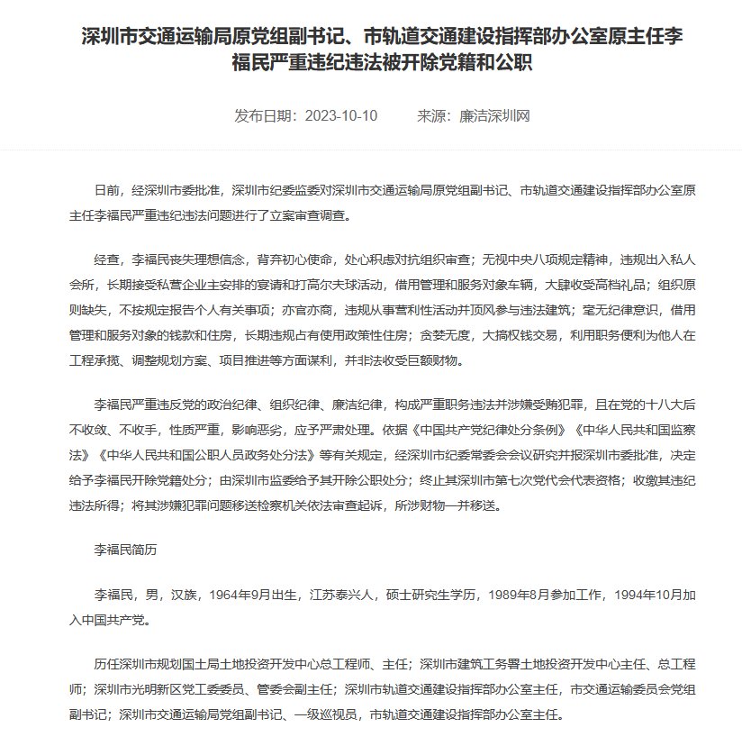 还有一条通报2