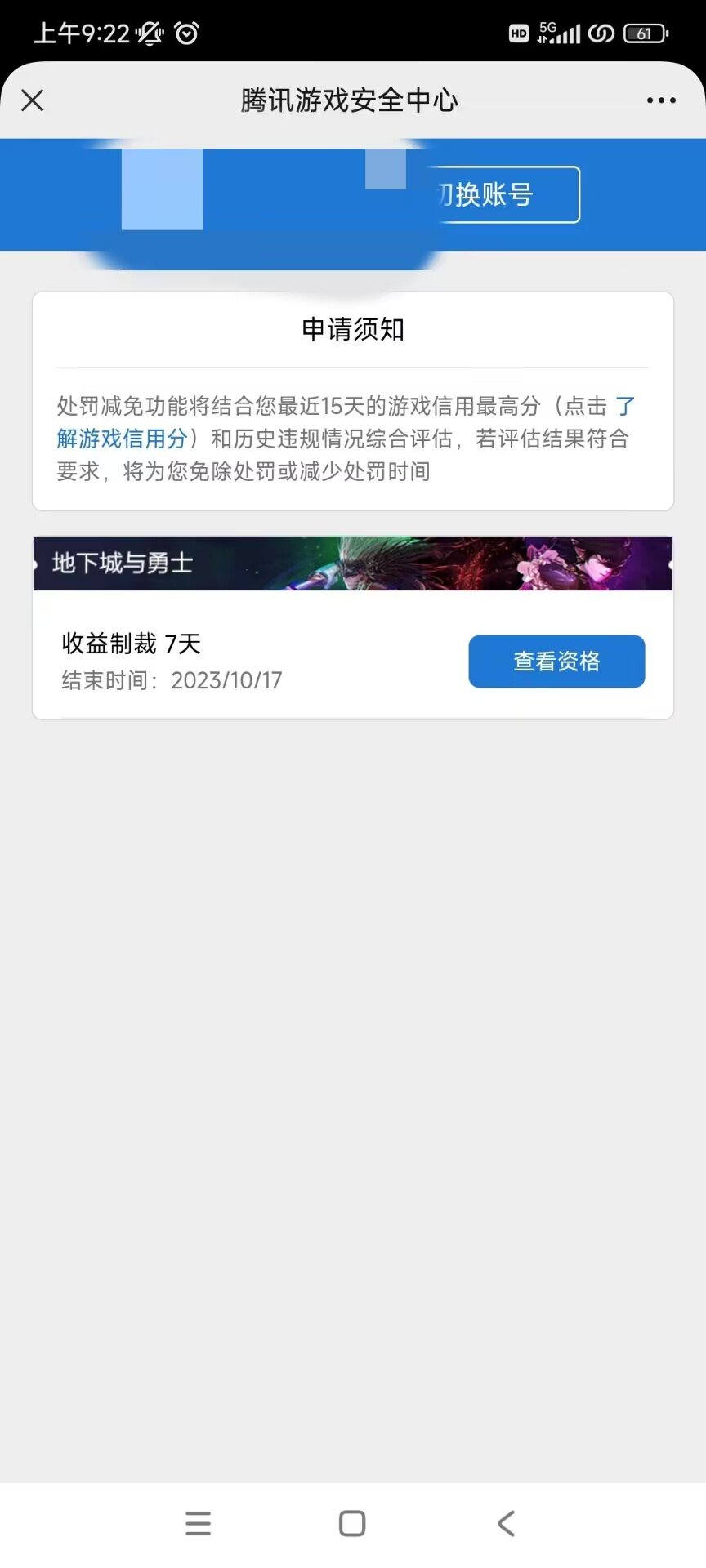 被制裁7天申诉不了咋办2