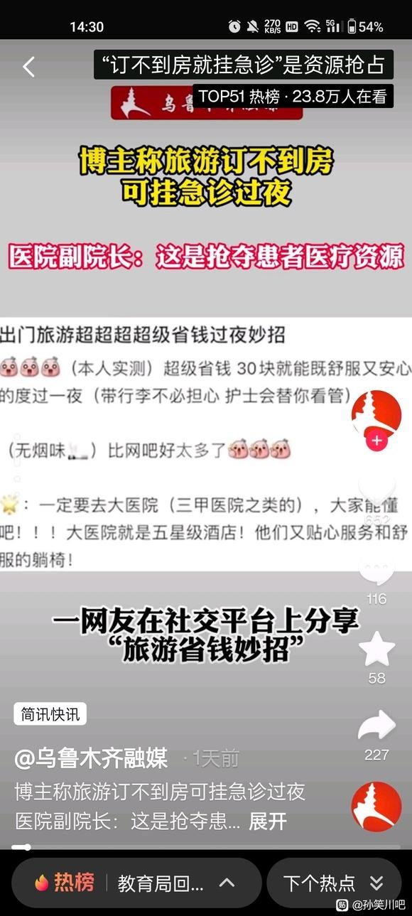 “订不到房就挂急诊”？？？？？？？？？？？？？？？？1