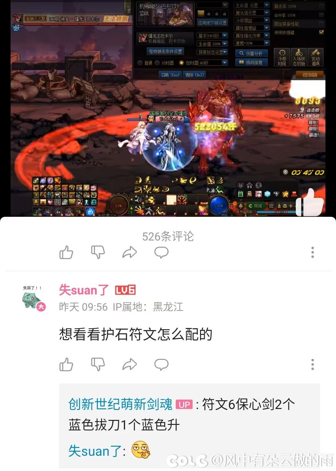 昨天热榜第一 挂117e剑魂的人也来了5