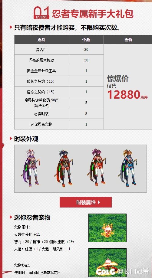 忍者发布时候伴生的这套时装，有复刻过吗？1