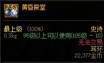 【杂谈：装备分析】“我回来了”黄昏殿堂焕发新的一春2