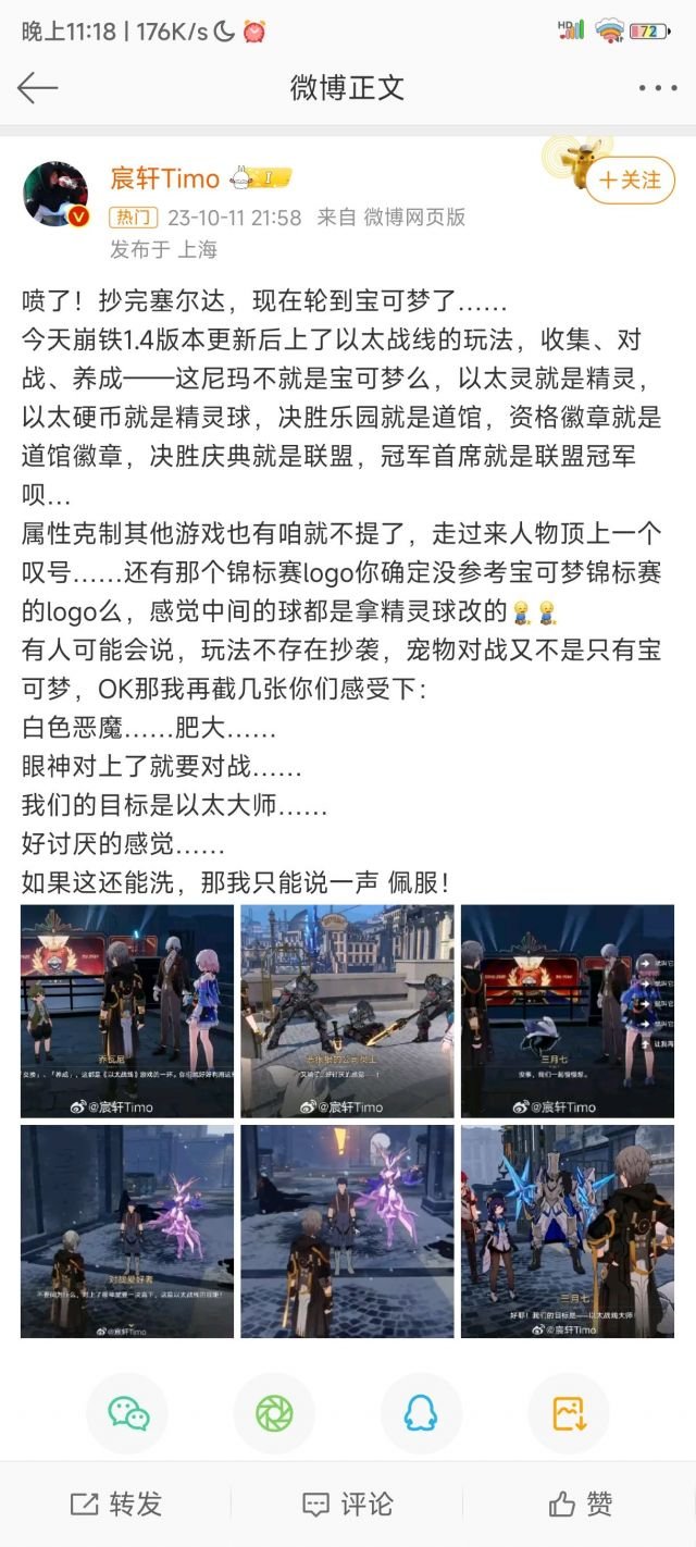 崩铁新活动疑似抄袭宝可梦1
