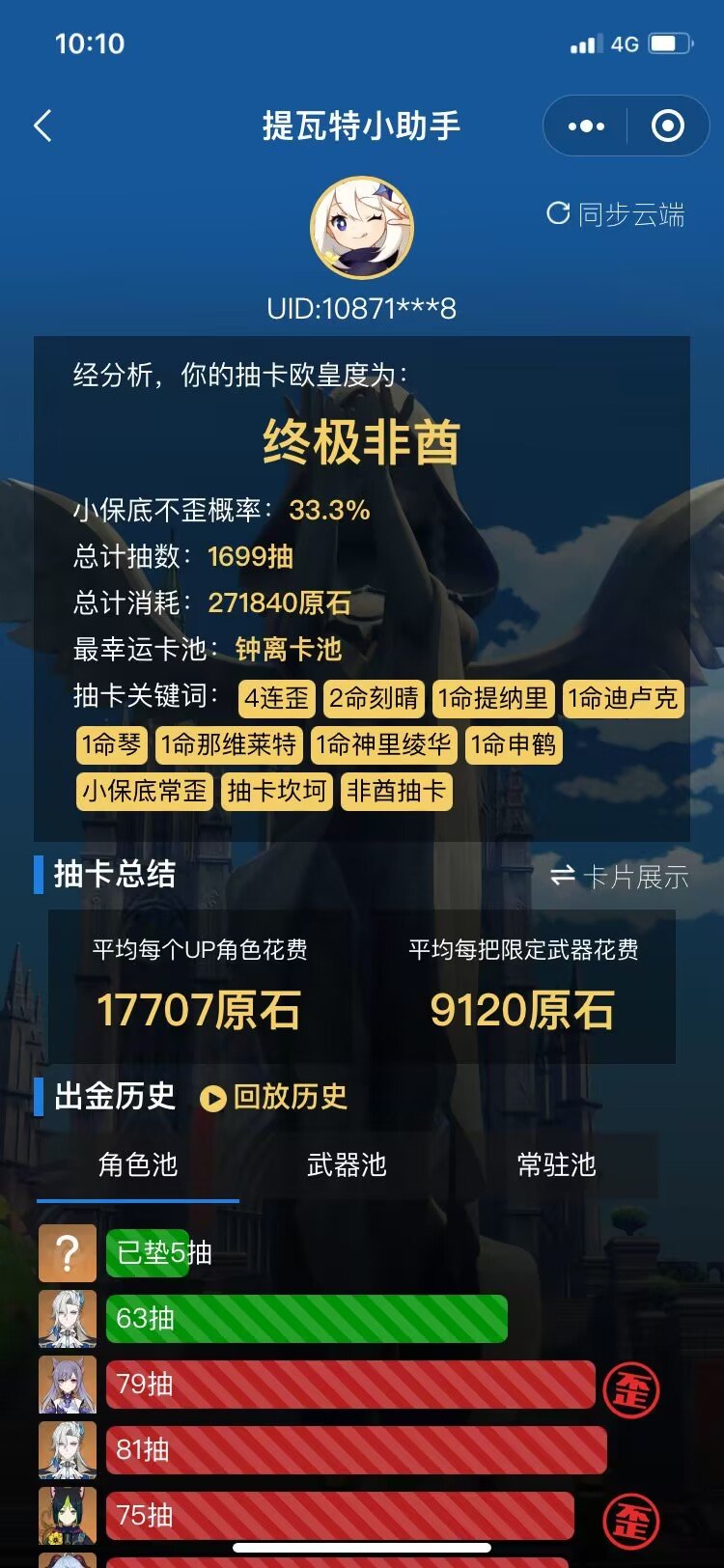 “O”懂不懂终极非酋的含金量啊1