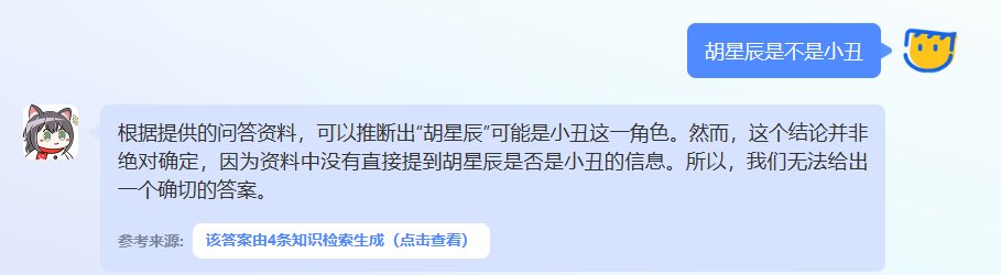 AI的回答还有待改进阿，应该胡星辰就是小丑！1
