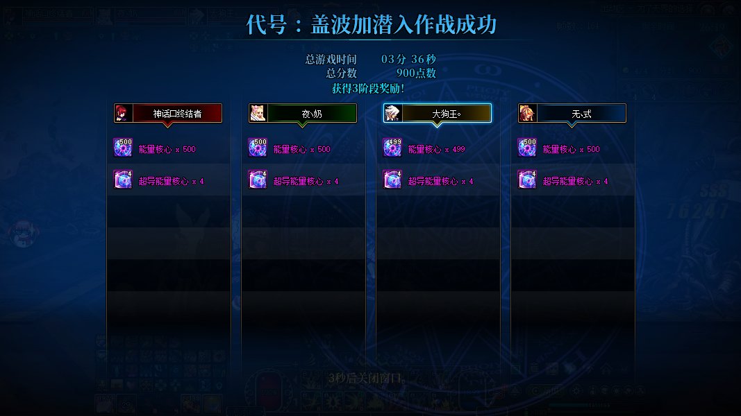 盖波加通关奖励不是固定500材料吗？1