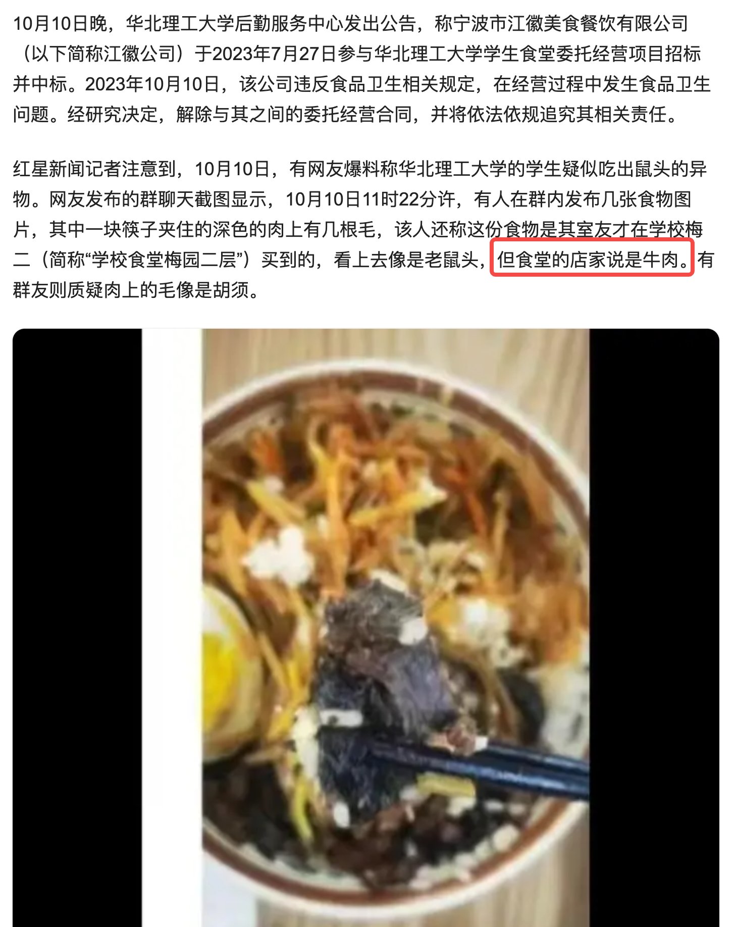 话说，昨天还有个指鼠为牛事件，没什么热度1