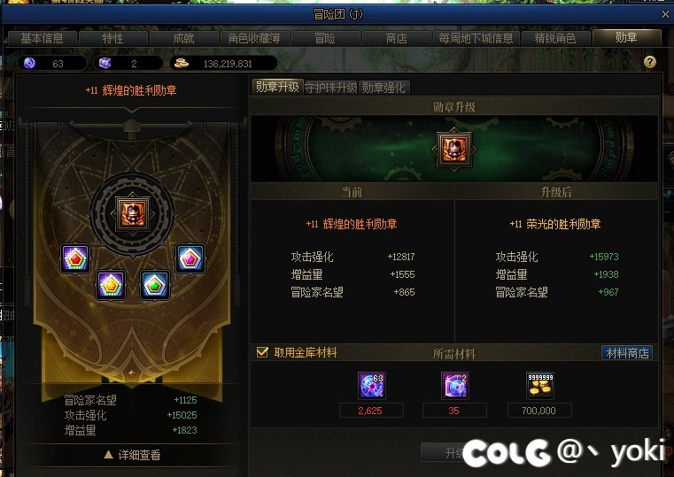 直播试试勋章强化11上12得花多少钱吧！1