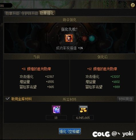 直播试试勋章强化11上12得花多少钱吧！3