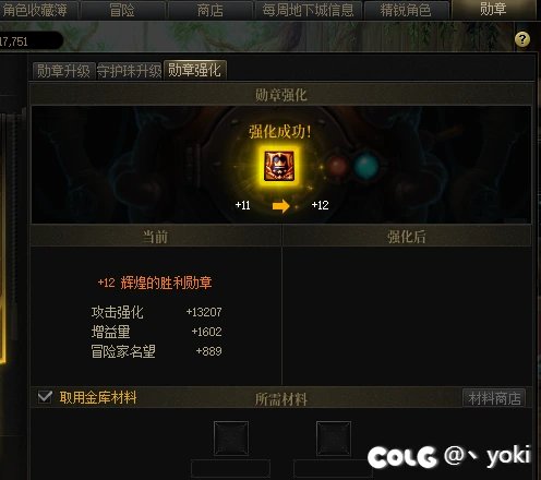 直播试试勋章强化11上12得花多少钱吧！5