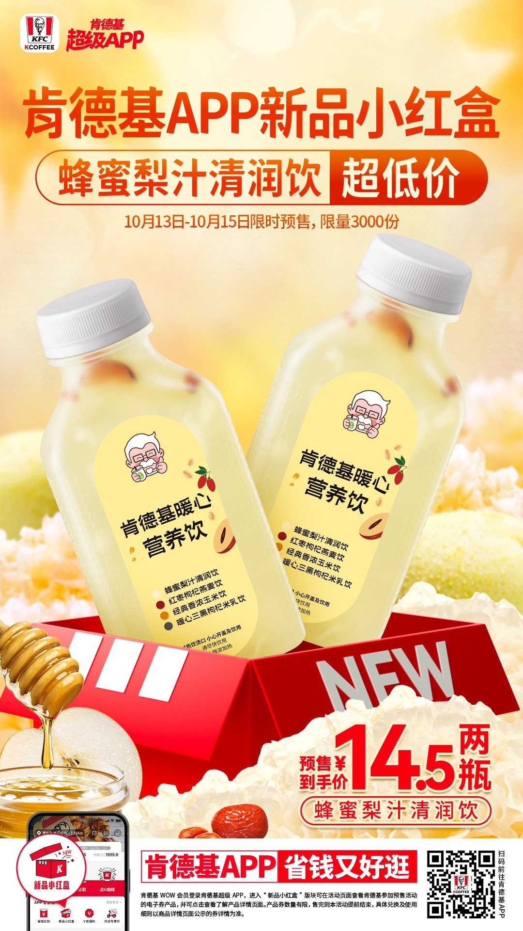 肯德基预售上瘾了是吧1