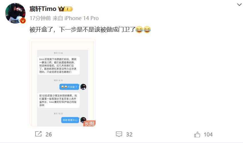 昨日崩铁宝可梦事件博主已被仙家军开盒1