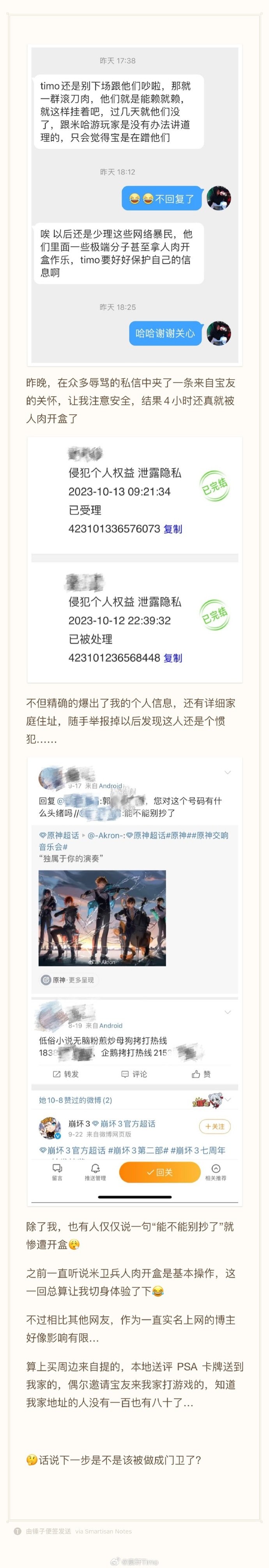 昨日崩铁宝可梦事件博主已被仙家军开盒2