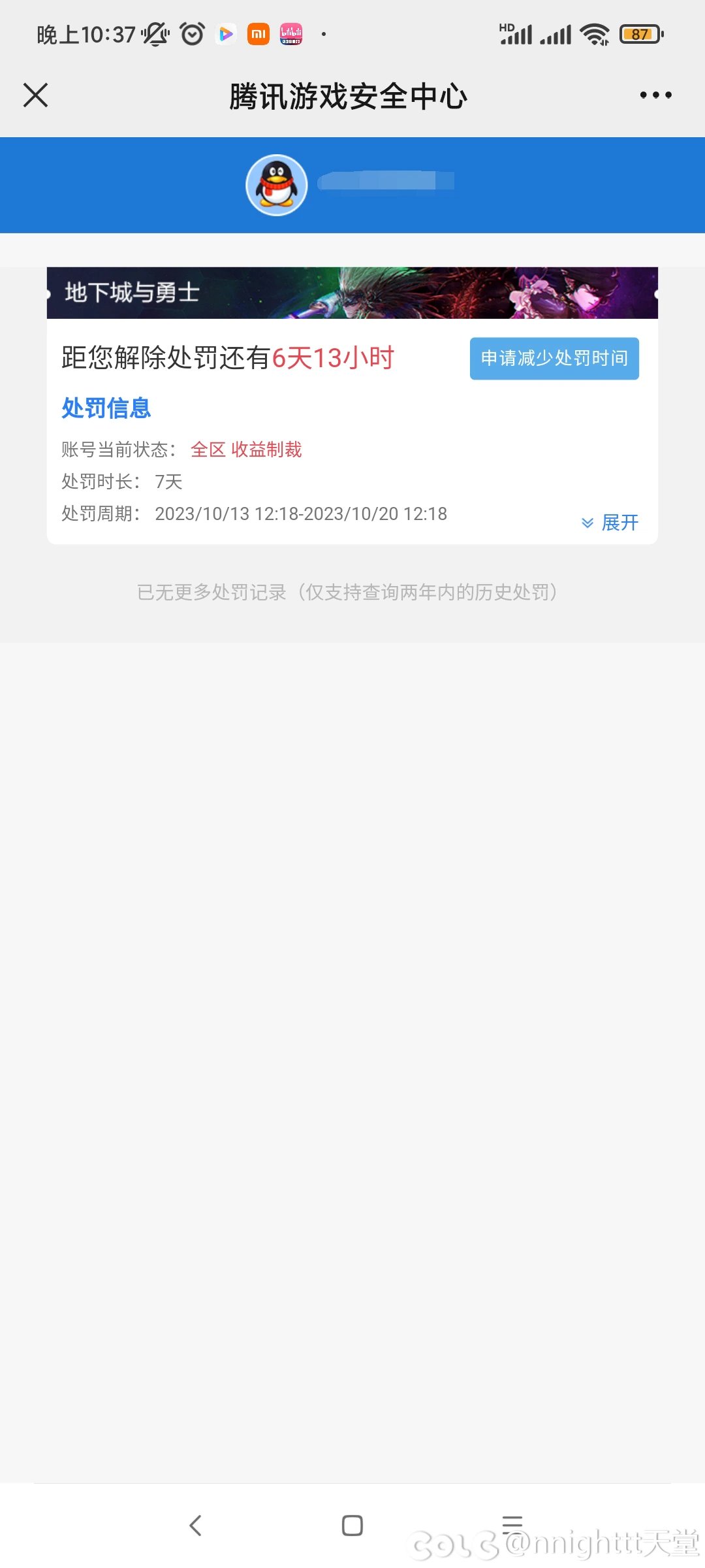 最近有没有人被无故制裁的？2