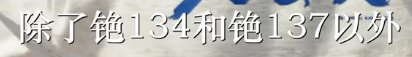 【食贫道】福岛、东电内部实地调查11