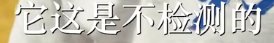 【食贫道】福岛、东电内部实地调查14