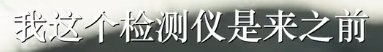 【食贫道】福岛、东电内部实地调查39