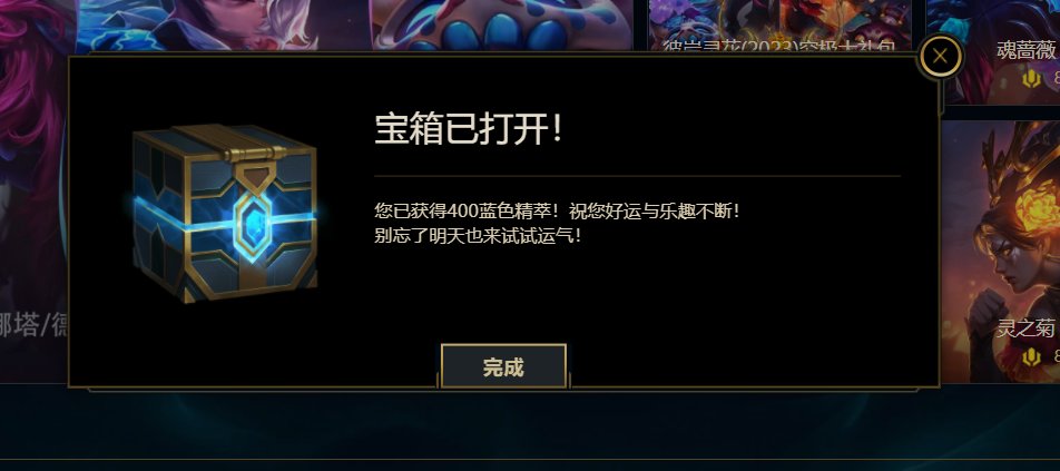 宝箱已打开！1