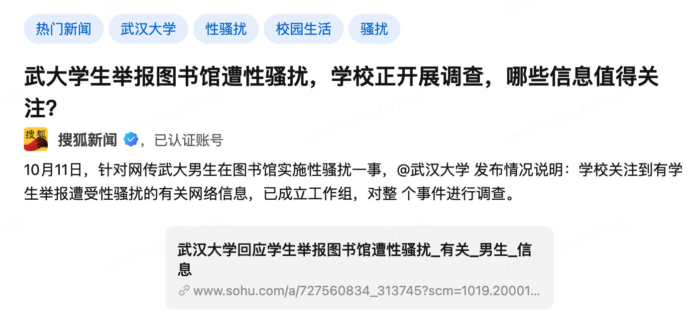 武大好久没上热搜了，上了准没好事儿1