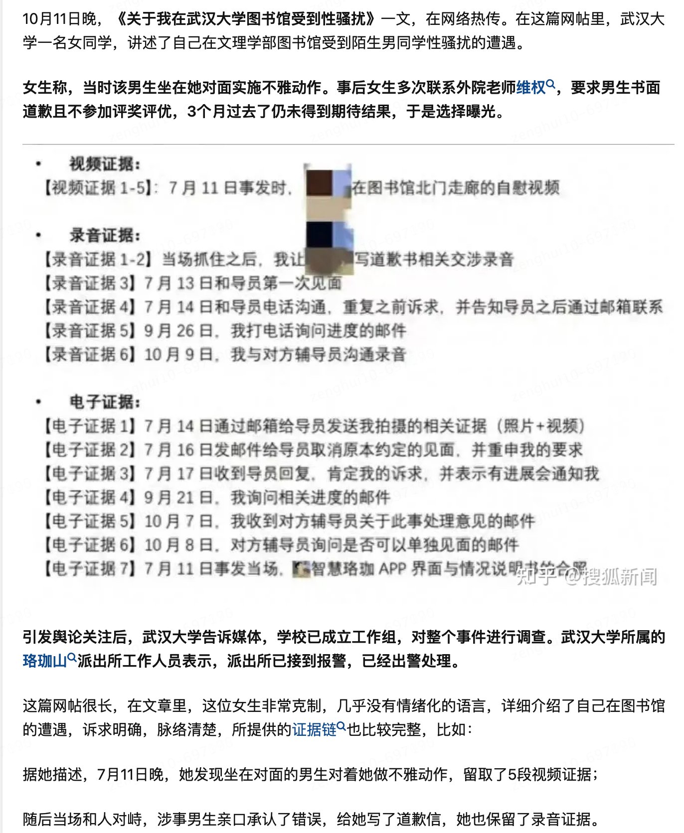 武大好久没上热搜了，上了准没好事儿2