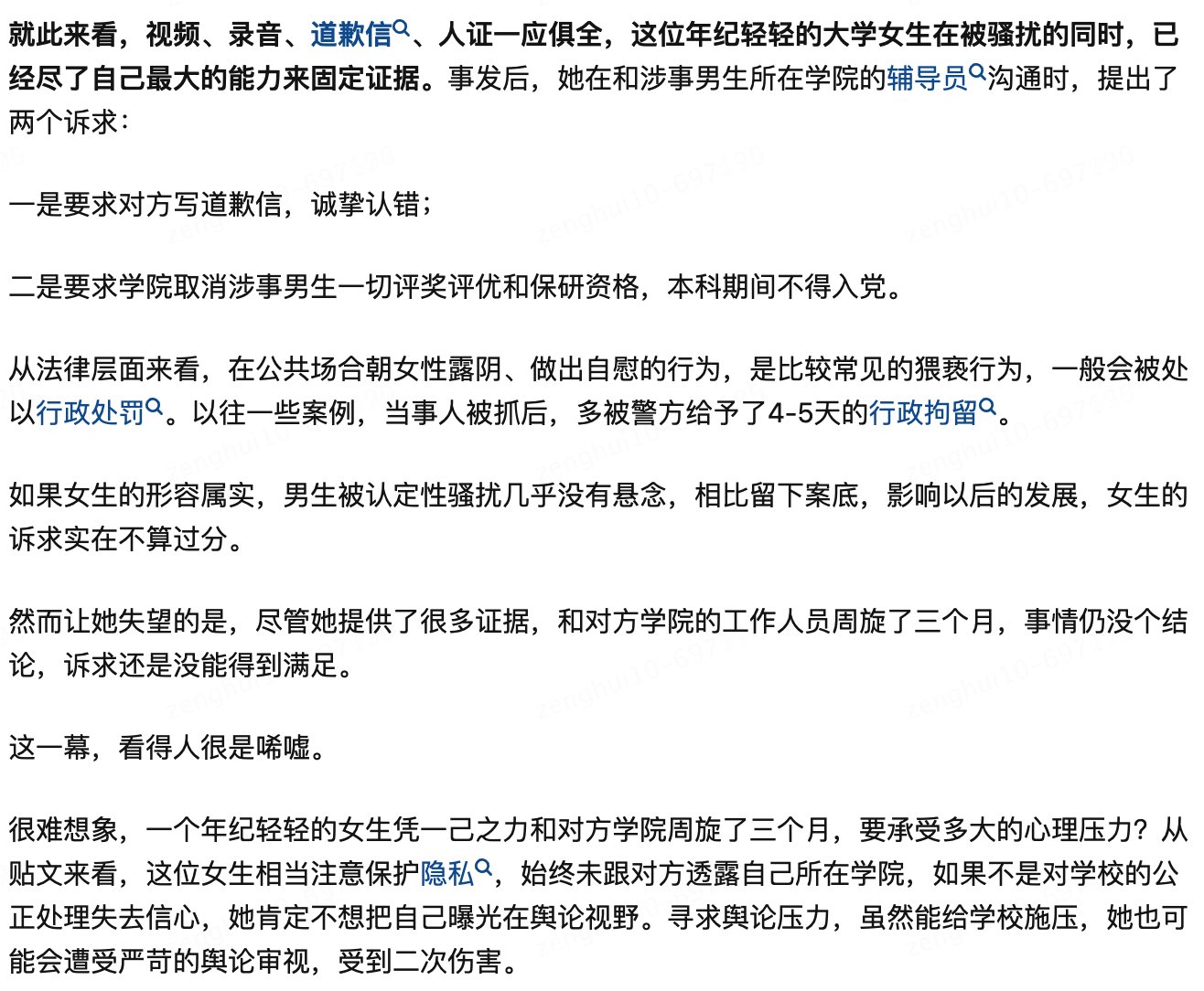 武大好久没上热搜了，上了准没好事儿3