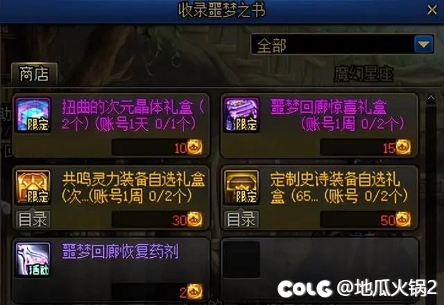 噩梦回廊开出几个神器换装1