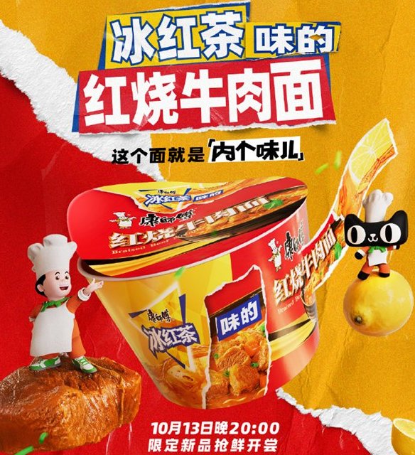 【联动：和J版贴贴】新品上市，康师傅冰红茶牛肉面1