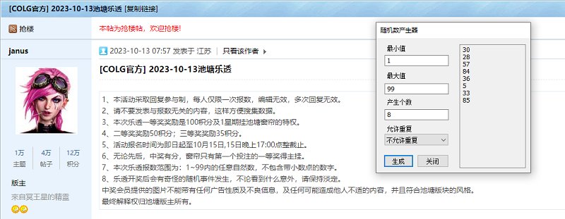 2023-10-13乐透开奖1