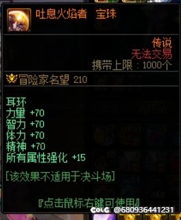 拍到一个15全属性的耳环附魔有没有办法转给大号1
