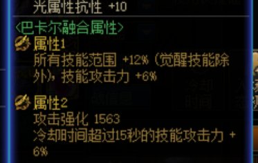 巴卡尔融合属性的技能冷却时间超过15秒1