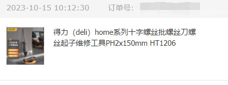 没想到一个螺丝刀也能带给我如此大的愉悦感1