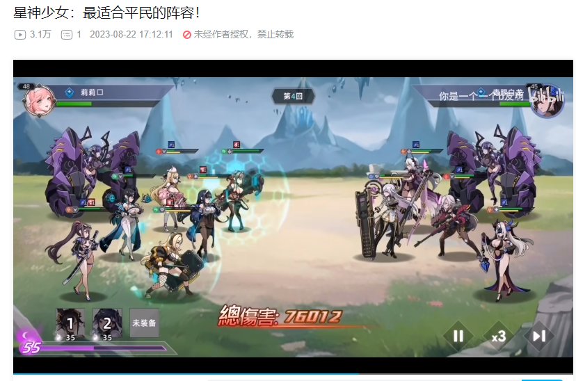 星神少女和绯色回响1