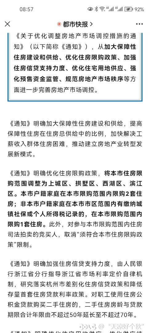 杭州这波组合拳开大了啊。。。1