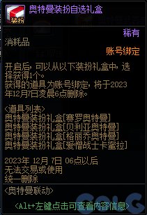 【爆料：国服体验服1017】徽章系统优化/奥特曼联动/6人同屏地下城未知之林/联动小游戏21