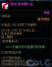 【爆料：国服体验服1017】徽章系统优化/奥特曼联动/6人同屏地下城未知之林/联动小游戏17