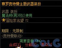 【爆料：国服体验服1017】徽章系统优化/奥特曼联动/6人同屏地下城未知之林/联动小游戏26