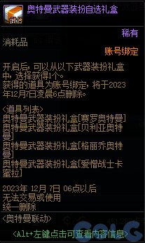 【爆料：国服体验服1017】徽章系统优化/奥特曼联动/6人同屏地下城未知之林/联动小游戏25