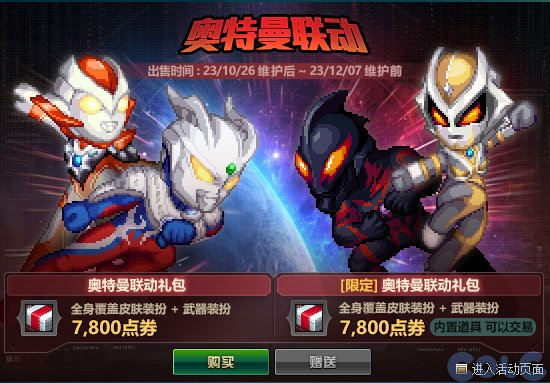 【爆料：国服体验服1017】徽章系统优化/奥特曼联动/6人同屏地下城未知之林/联动小游戏15