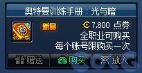 【爆料：国服体验服1017】徽章系统优化/奥特曼联动/6人同屏地下城未知之林/联动小游戏35