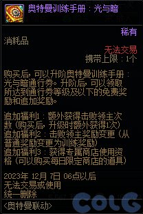 【爆料：国服体验服1017】徽章系统优化/奥特曼联动/6人同屏地下城未知之林/联动小游戏36