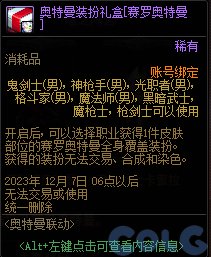 【爆料：国服体验服1017】徽章系统优化/奥特曼联动/6人同屏地下城未知之林/联动小游戏33