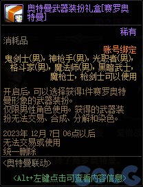 【爆料：国服体验服1017】徽章系统优化/奥特曼联动/6人同屏地下城未知之林/联动小游戏31