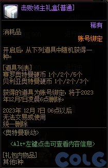 【爆料：国服体验服1017】徽章系统优化/奥特曼联动/6人同屏地下城未知之林/联动小游戏37