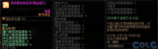 【爆料：国服体验服1017】徽章系统优化/奥特曼联动/6人同屏地下城未知之林/联动小游戏50