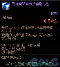 【爆料：国服体验服1017】徽章系统优化/奥特曼联动/6人同屏地下城未知之林/联动小游戏52