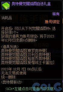 【爆料：国服体验服1017】徽章系统优化/奥特曼联动/6人同屏地下城未知之林/联动小游戏53