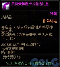 【爆料：国服体验服1017】徽章系统优化/奥特曼联动/6人同屏地下城未知之林/联动小游戏54