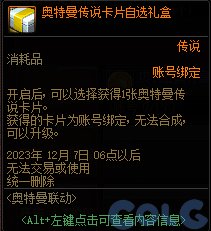 【爆料：国服体验服1017】徽章系统优化/奥特曼联动/6人同屏地下城未知之林/联动小游戏55